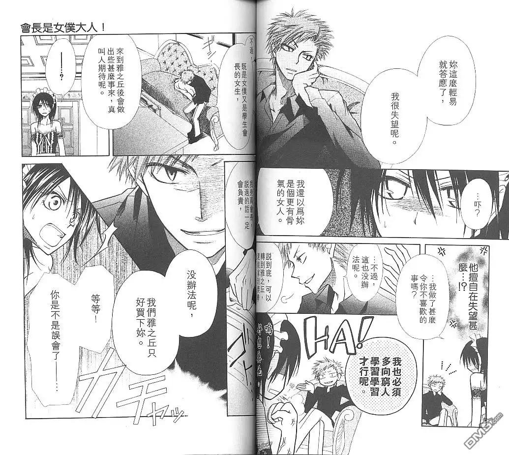 《会长是女仆大人》第2卷 第66页