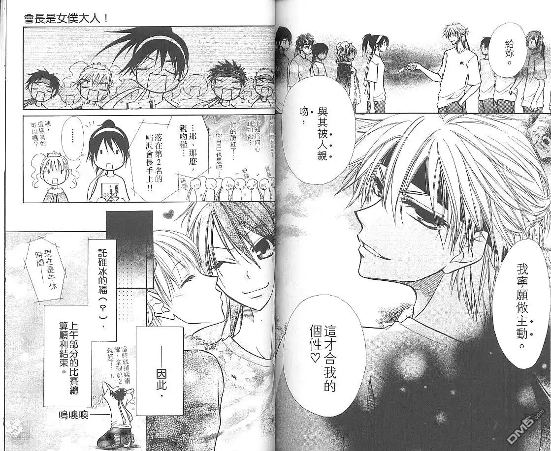 《会长是女仆大人》第2卷 第90页