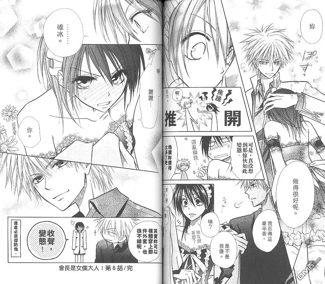 《会长是女仆大人》第2卷 第73页