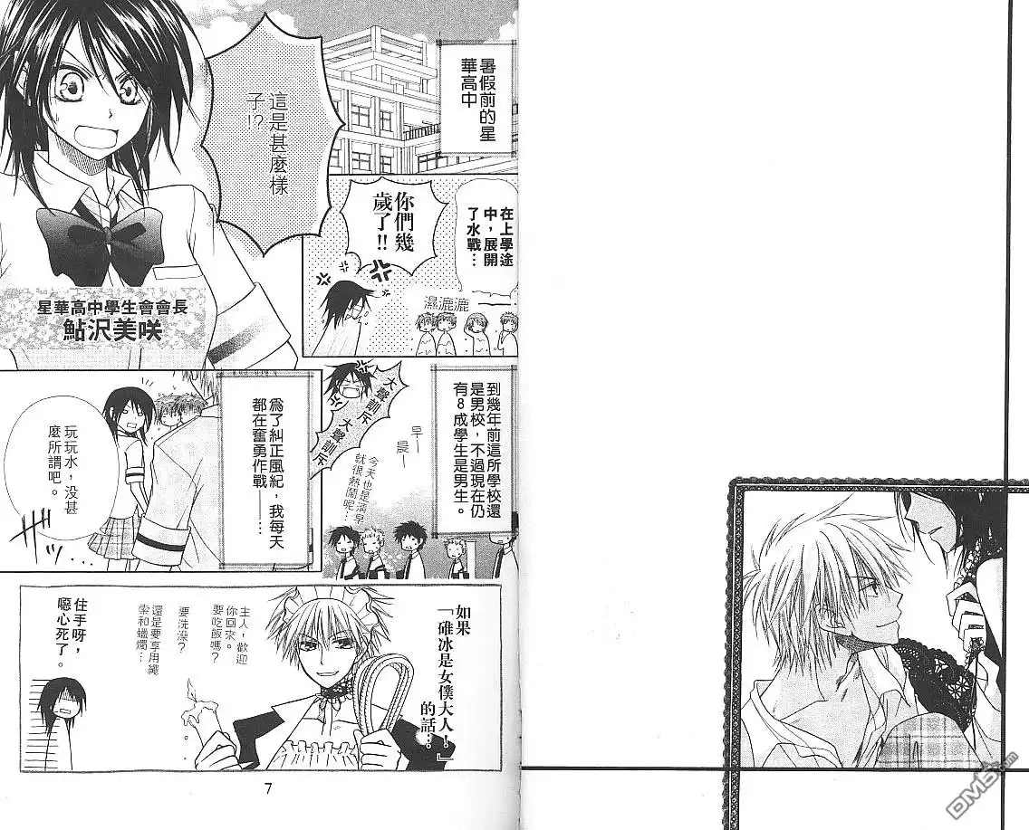 《会长是女仆大人》第2卷 第5页
