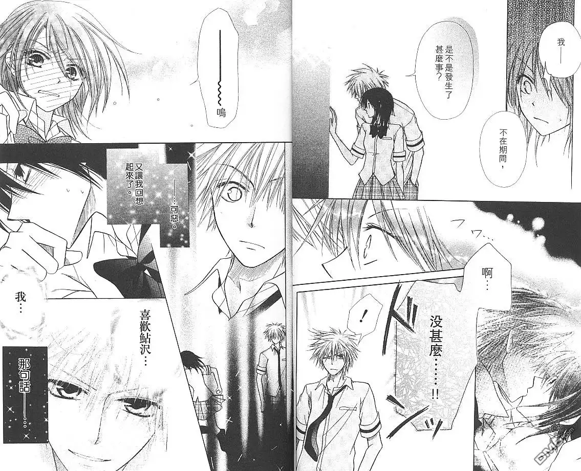 《会长是女仆大人》第2卷 第8页