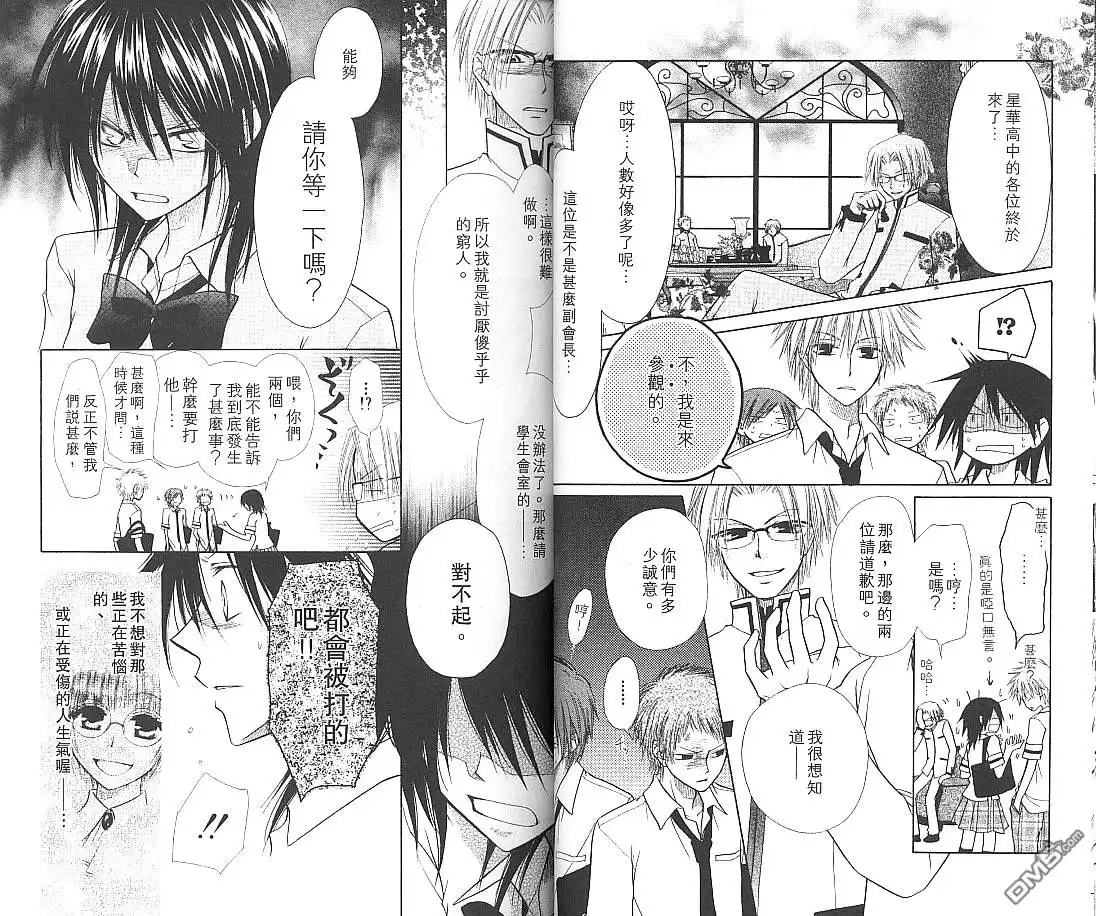 《会长是女仆大人》第2卷 第18页
