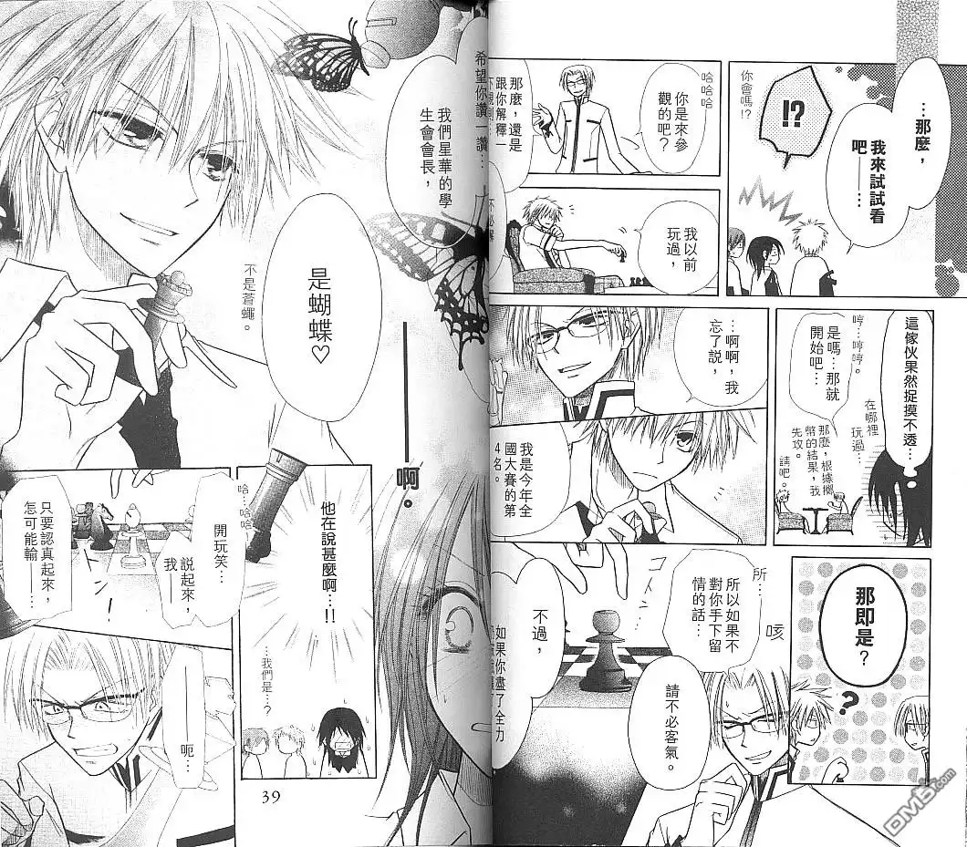 《会长是女仆大人》第2卷 第22页