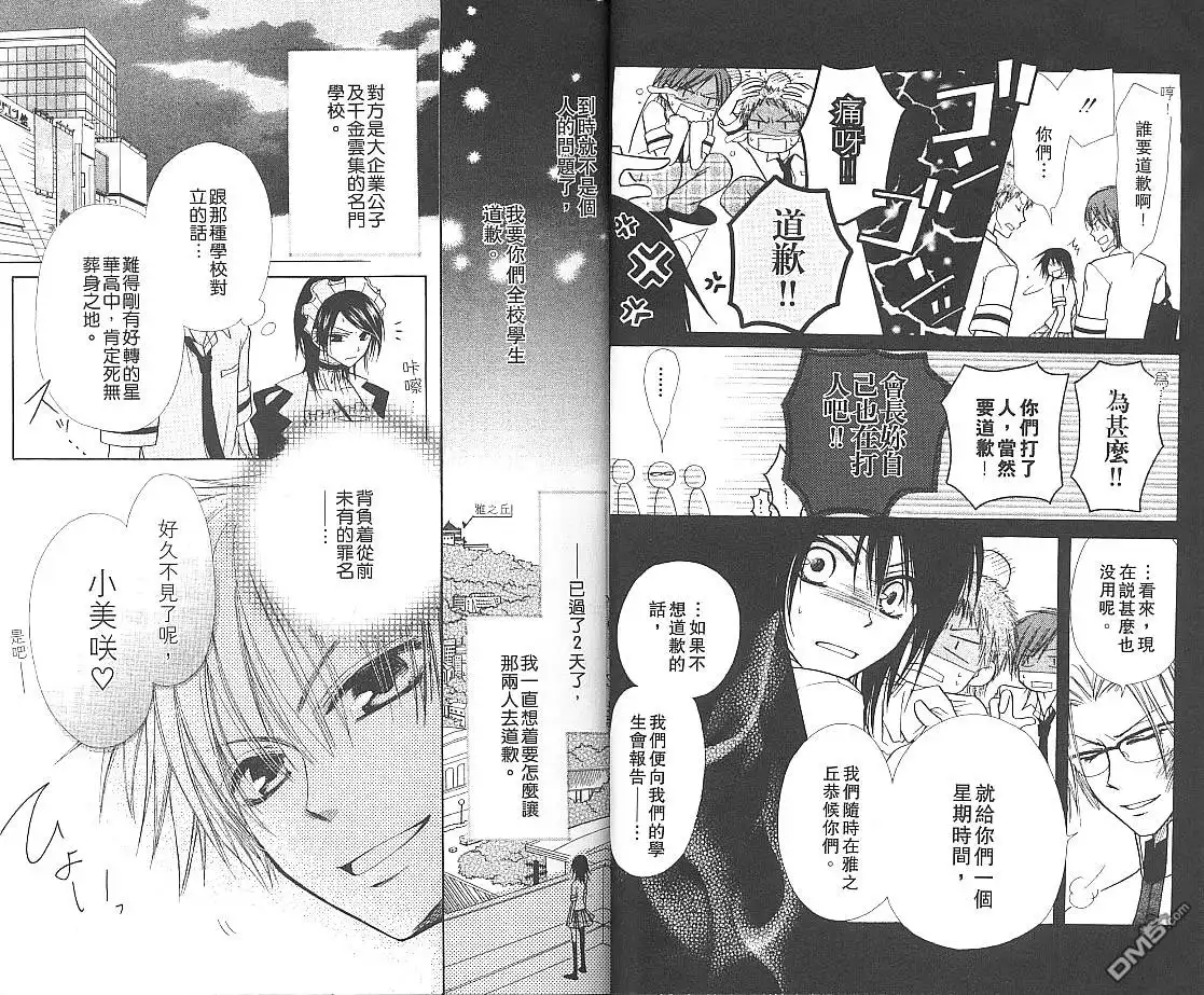 《会长是女仆大人》第2卷 第10页