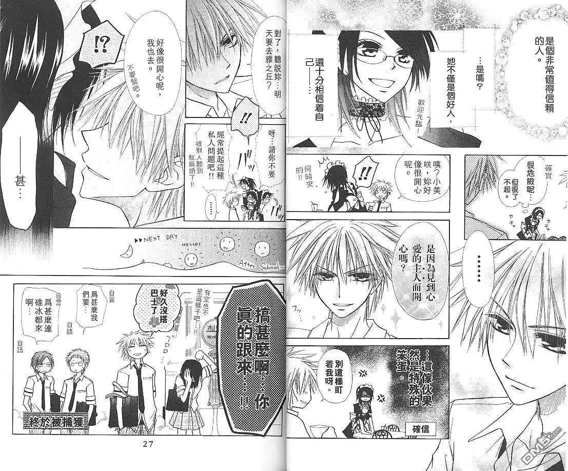 《会长是女仆大人》第2卷 第16页