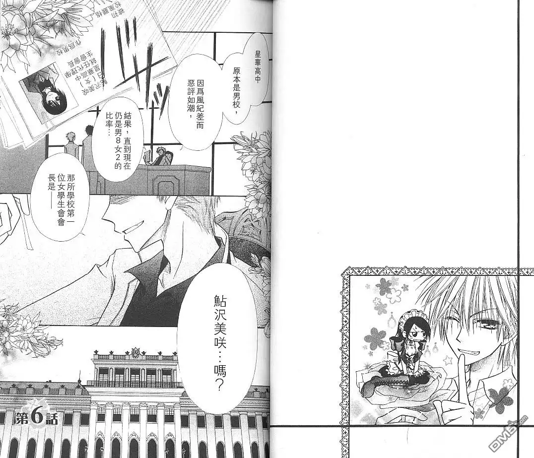 《会长是女仆大人》第2卷 第26页