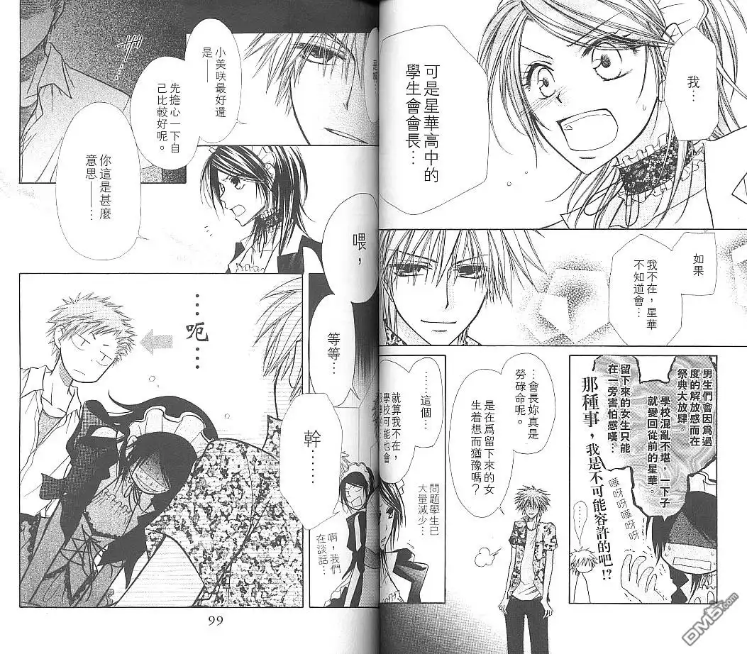 《会长是女仆大人》第2卷 第52页