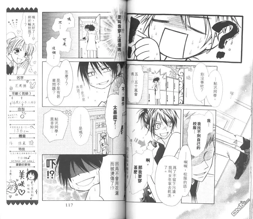 《会长是女仆大人》第2卷 第61页