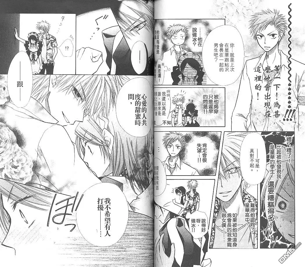 《会长是女仆大人》第2卷 第53页