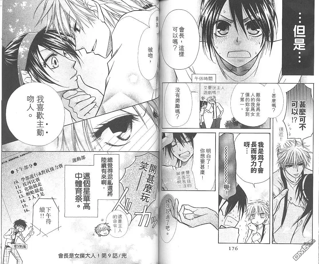 《会长是女仆大人》第2卷 第91页