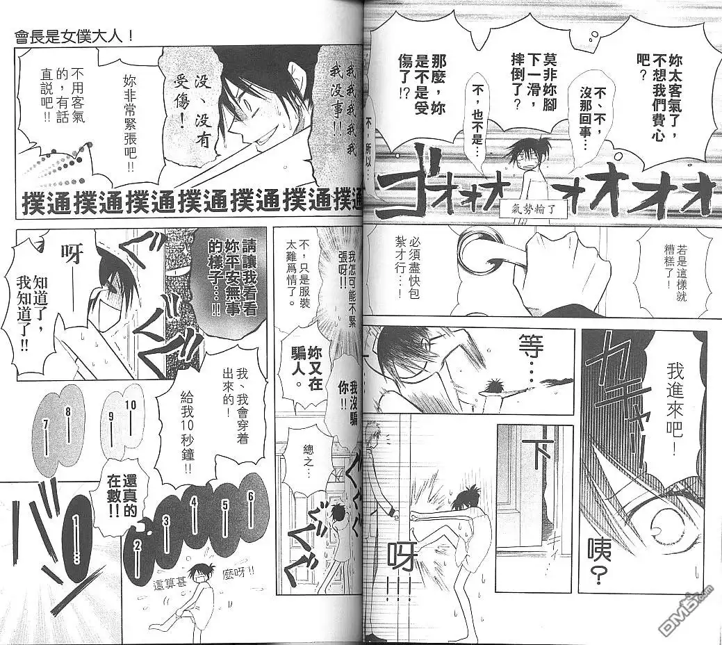 《会长是女仆大人》第2卷 第62页