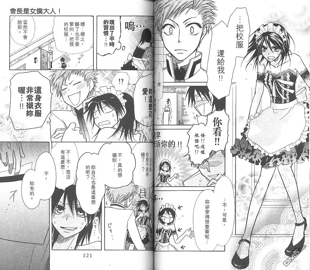 《会长是女仆大人》第2卷 第63页
