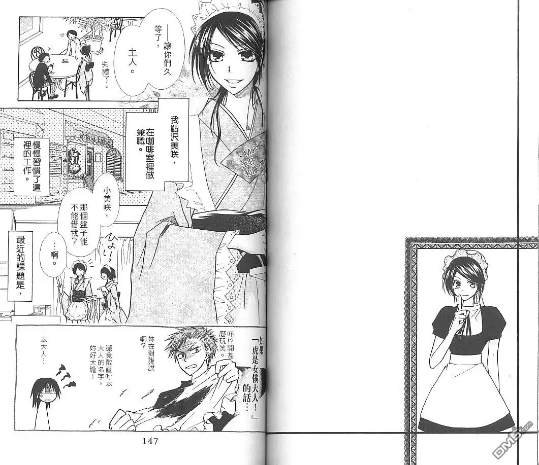 《会长是女仆大人》第2卷 第76页
