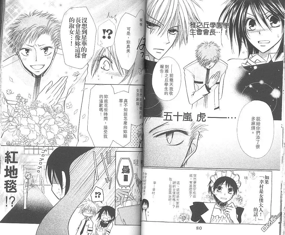 《会长是女仆大人》第2卷 第43页
