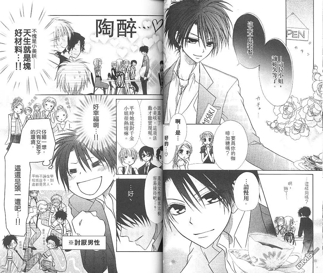 《会长是女仆大人》第2卷 第29页