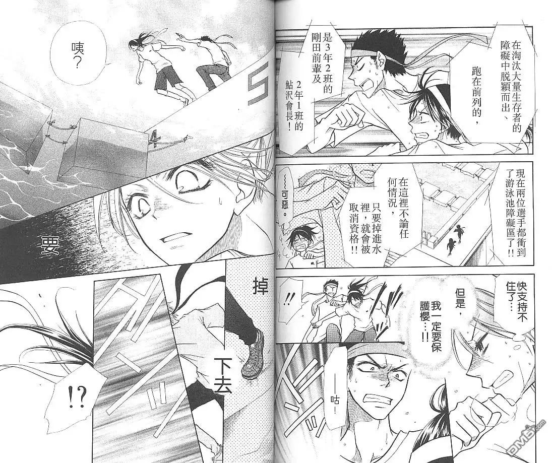 《会长是女仆大人》第2卷 第84页