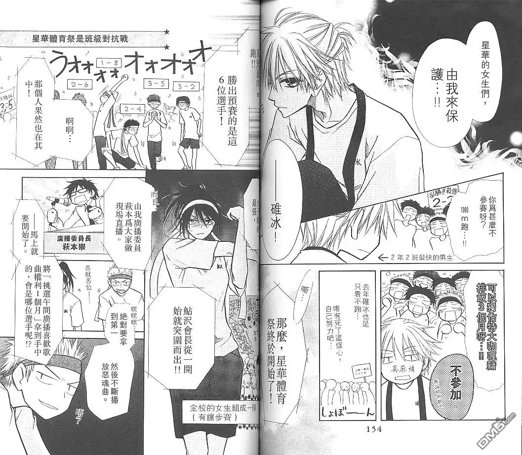 《会长是女仆大人》第2卷 第80页