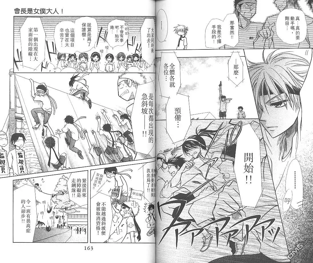 《会长是女仆大人》第2卷 第87页