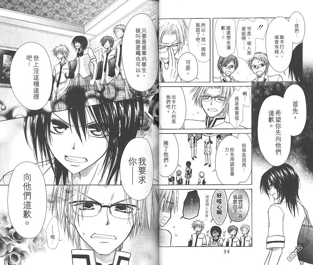 《会长是女仆大人》第2卷 第20页