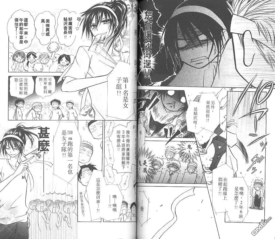 《会长是女仆大人》第2卷 第81页