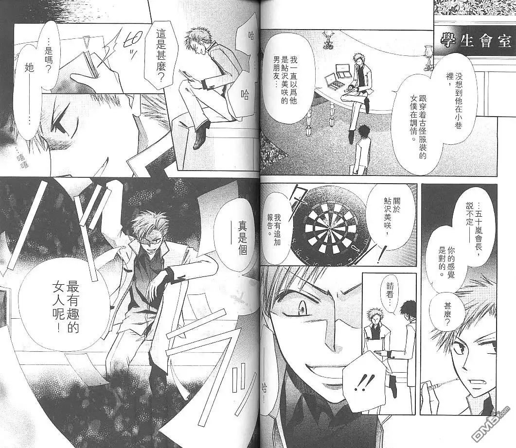 《会长是女仆大人》第2卷 第56页