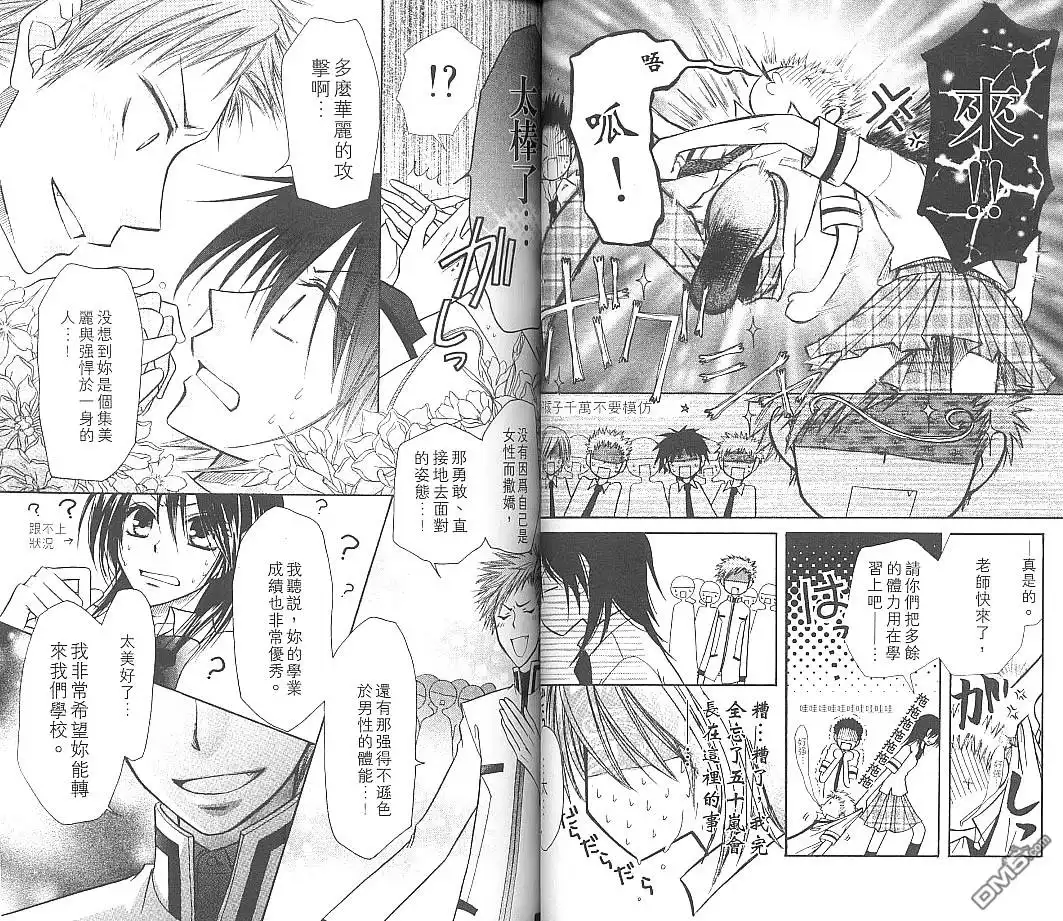 《会长是女仆大人》第2卷 第45页