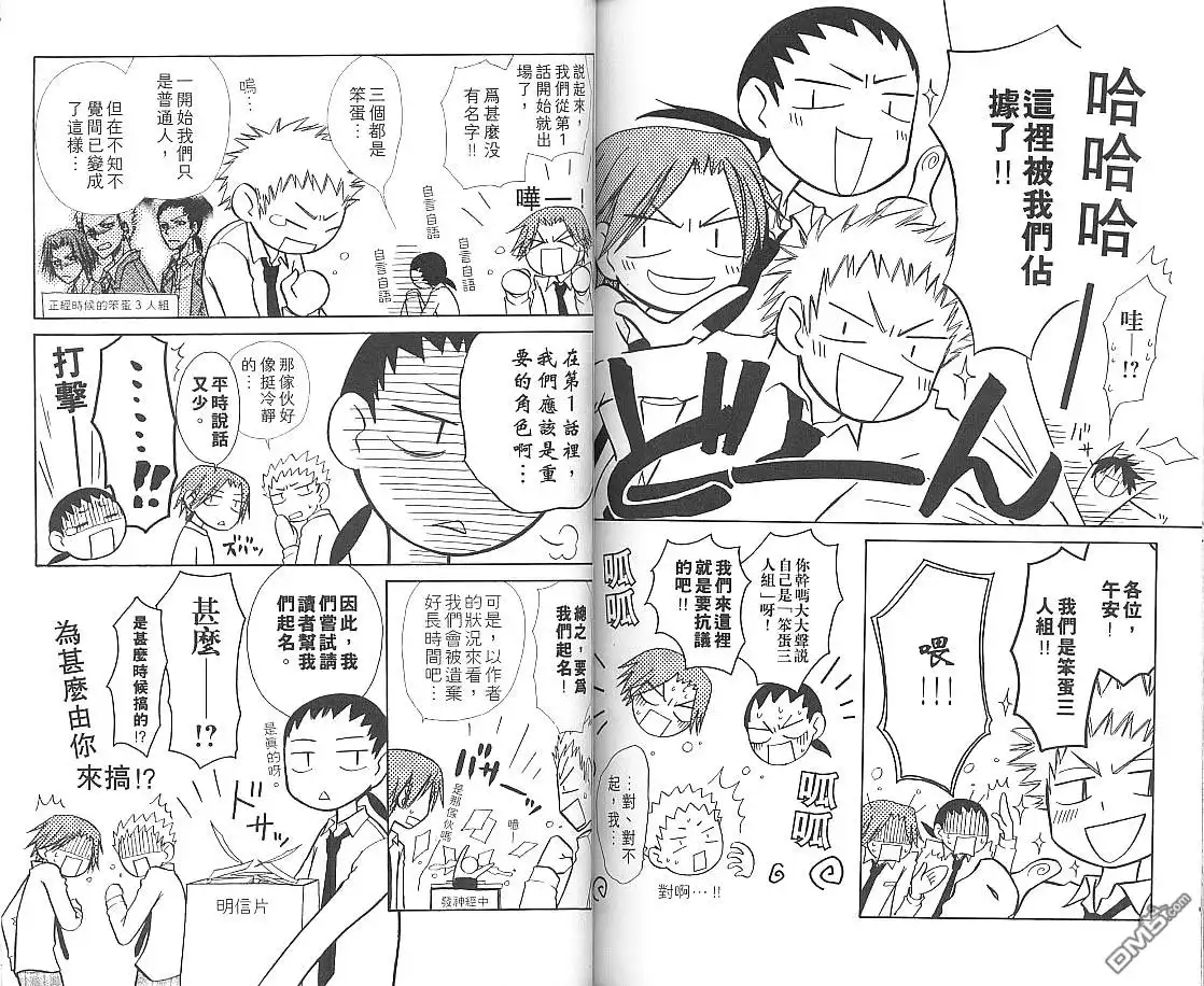 《会长是女仆大人》第2卷 第93页
