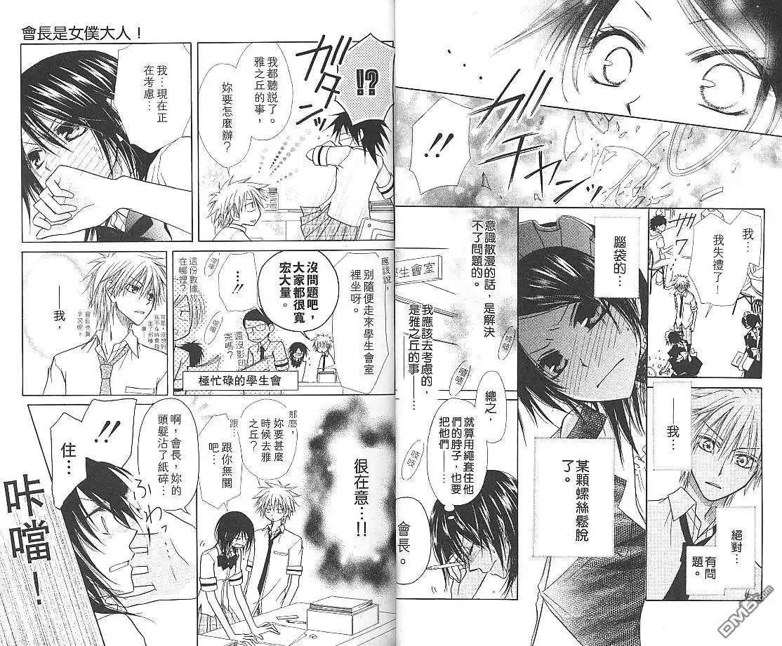 《会长是女仆大人》第2卷 第11页