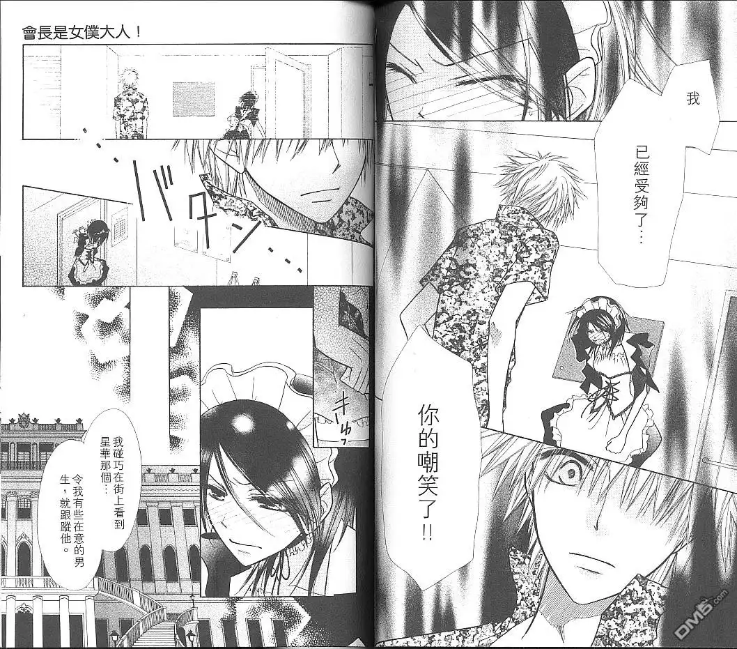 《会长是女仆大人》第2卷 第55页