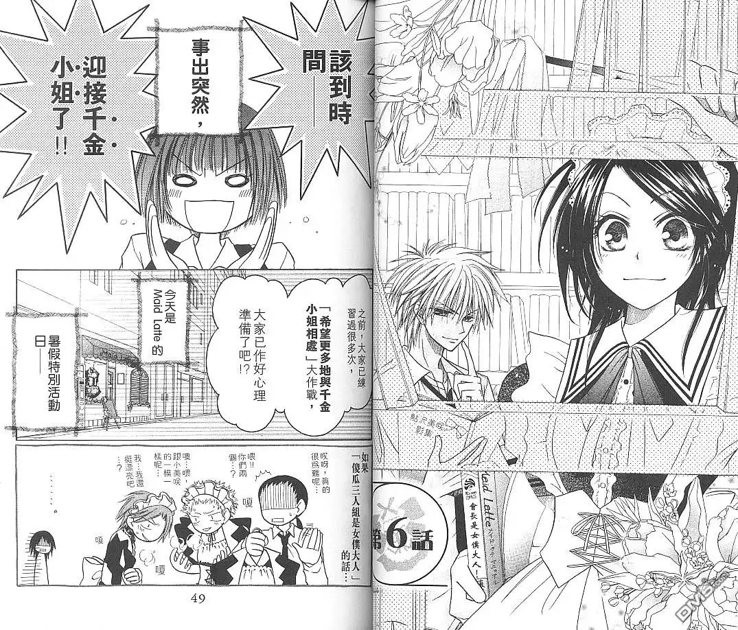 《会长是女仆大人》第2卷 第27页