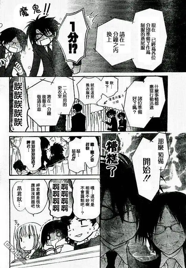 《会长是女仆大人》第22话 第22页