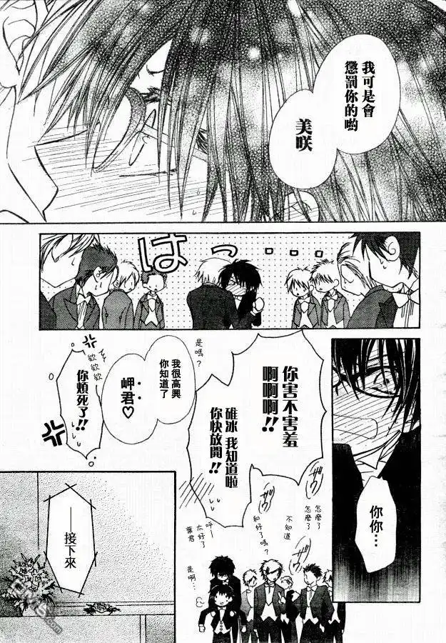 《会长是女仆大人》第22话 第47页