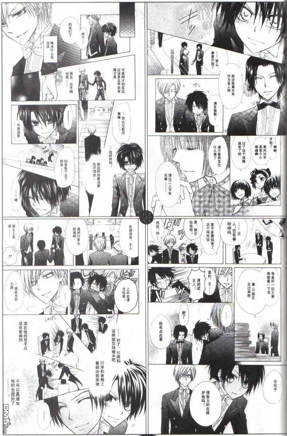 《会长是女仆大人》第23话 第4页