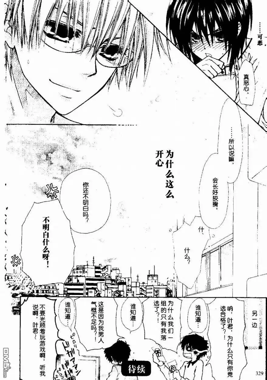 《会长是女仆大人》第24话 第31页