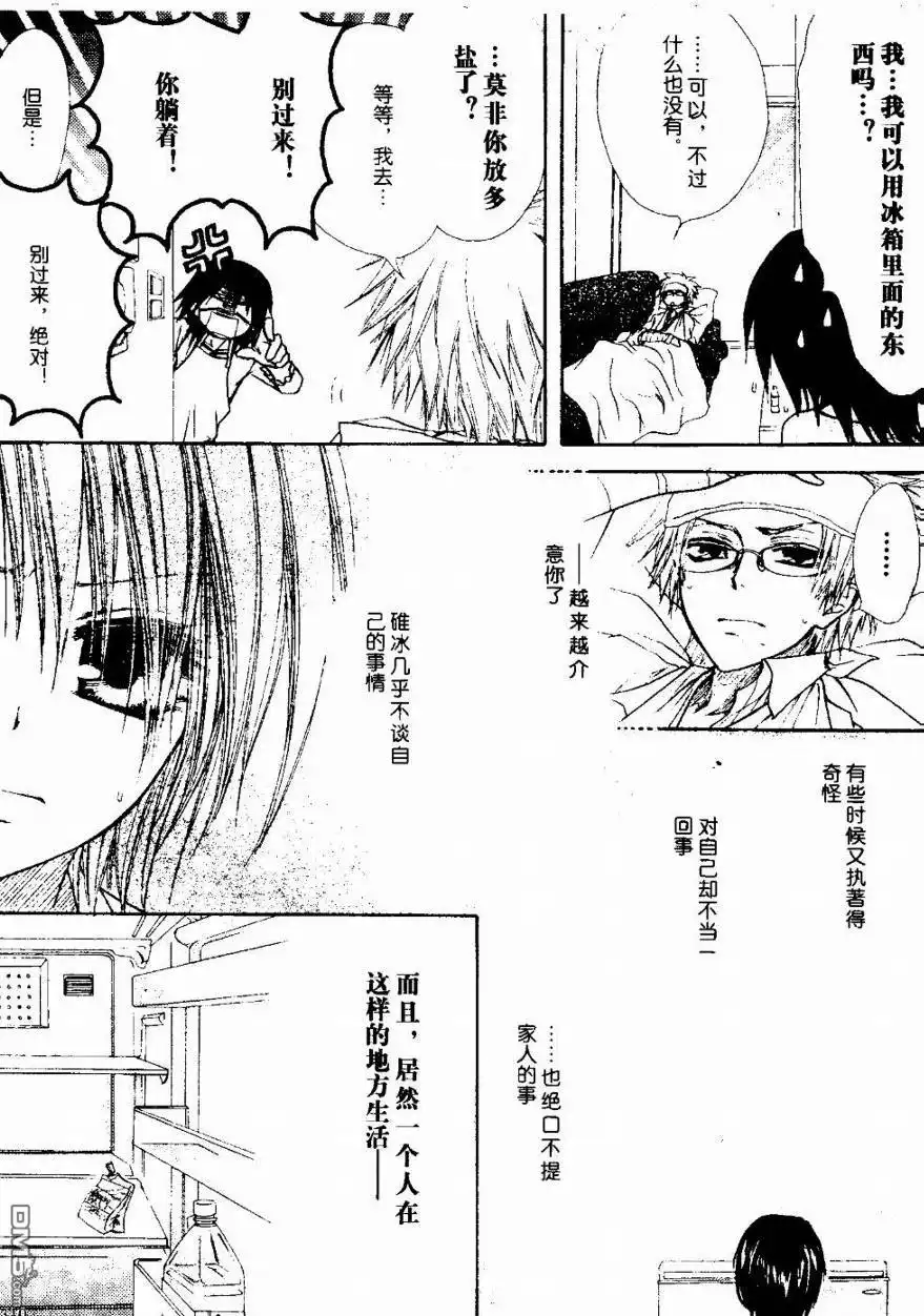 《会长是女仆大人》第24话 第12页