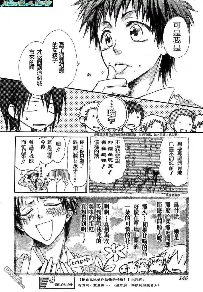 《会长是女仆大人》第26话 第21页