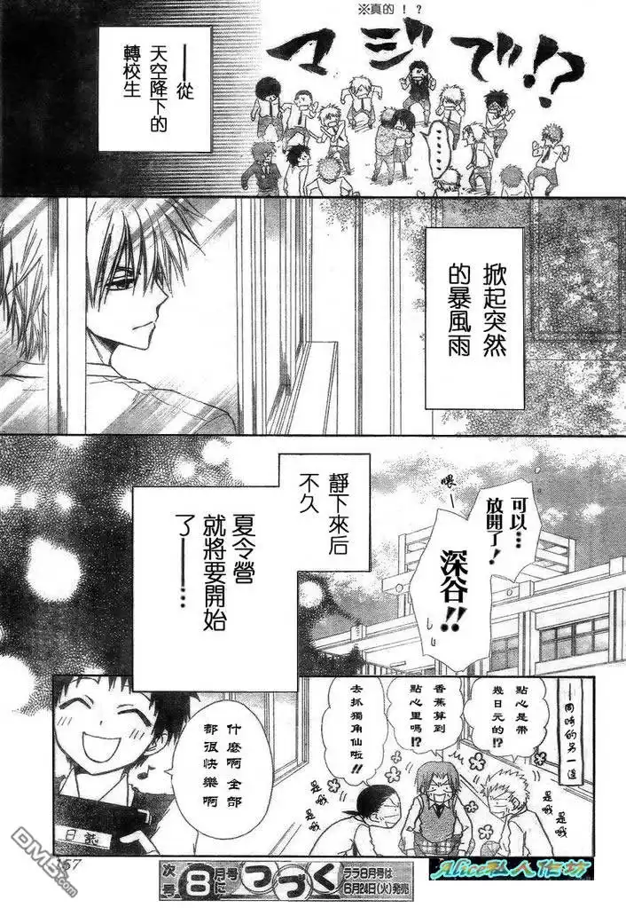 《会长是女仆大人》第26话 第32页