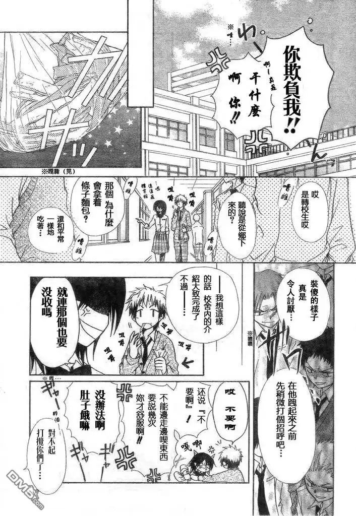 《会长是女仆大人》第26话 第14页