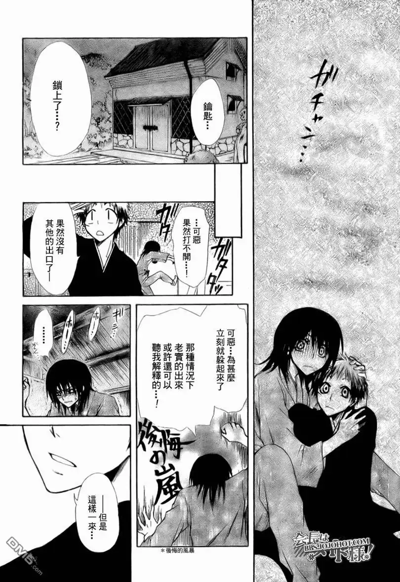 《会长是女仆大人》第27话 第24页