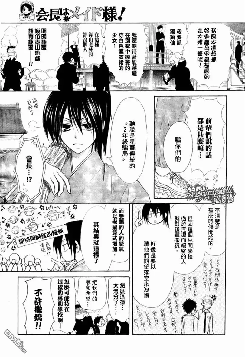 《会长是女仆大人》第27话 第5页