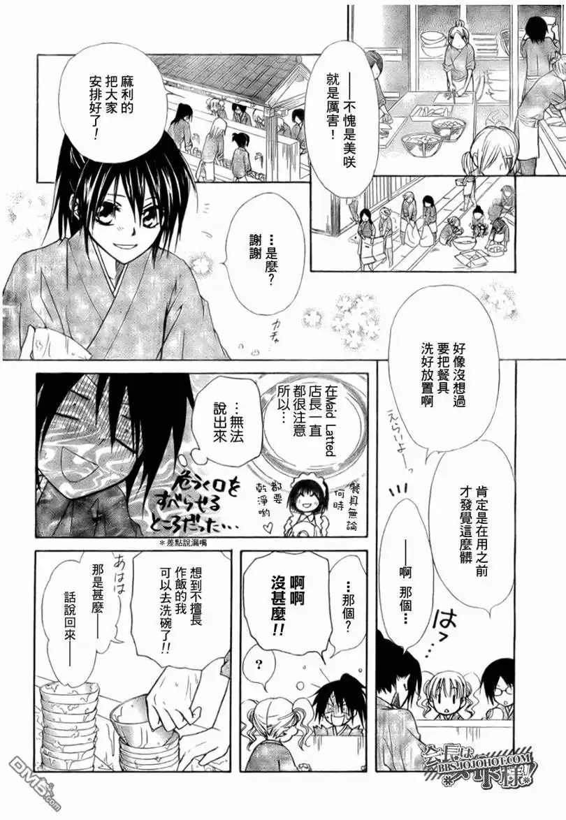 《会长是女仆大人》第27话 第12页