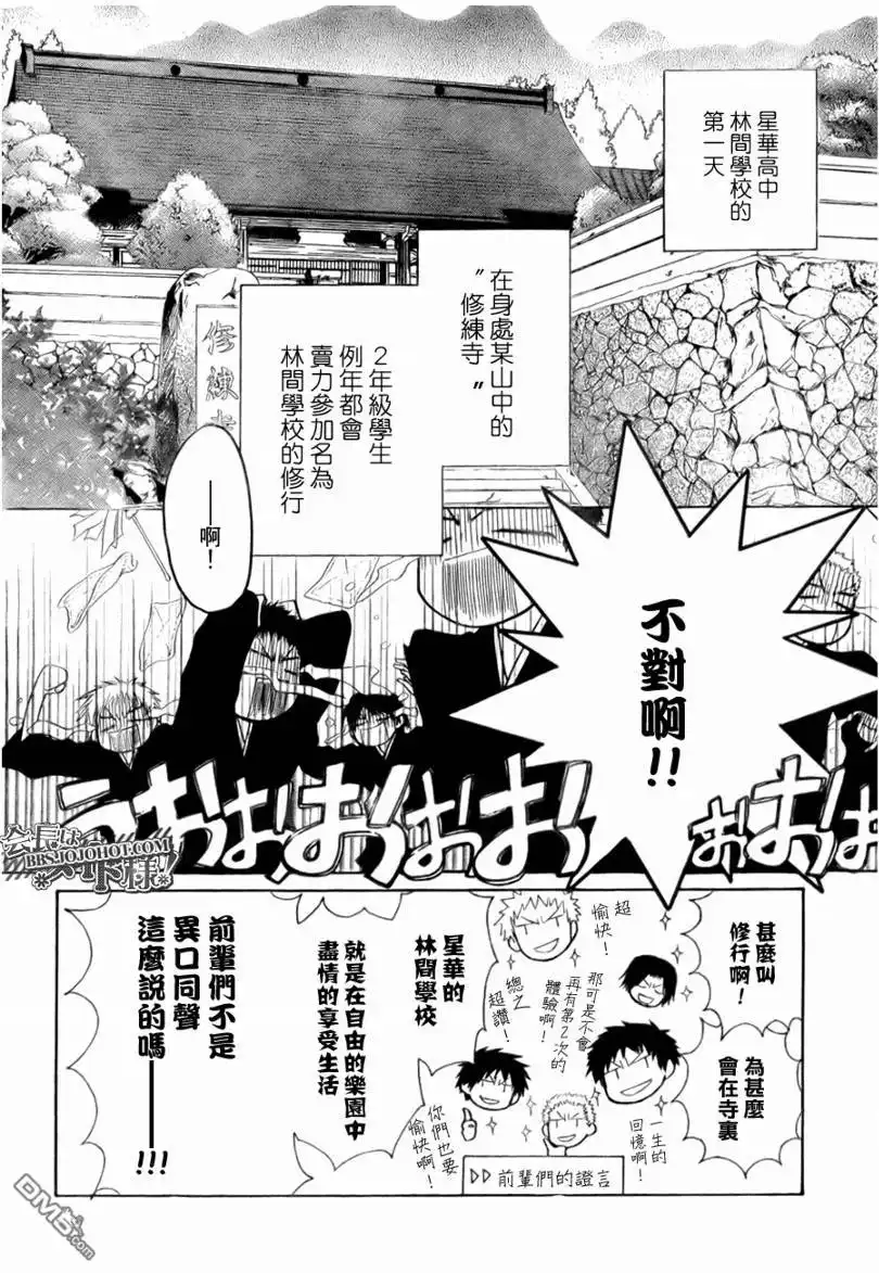 《会长是女仆大人》第27话 第4页