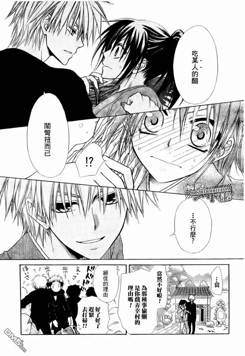 《会长是女仆大人》第27话 第9页