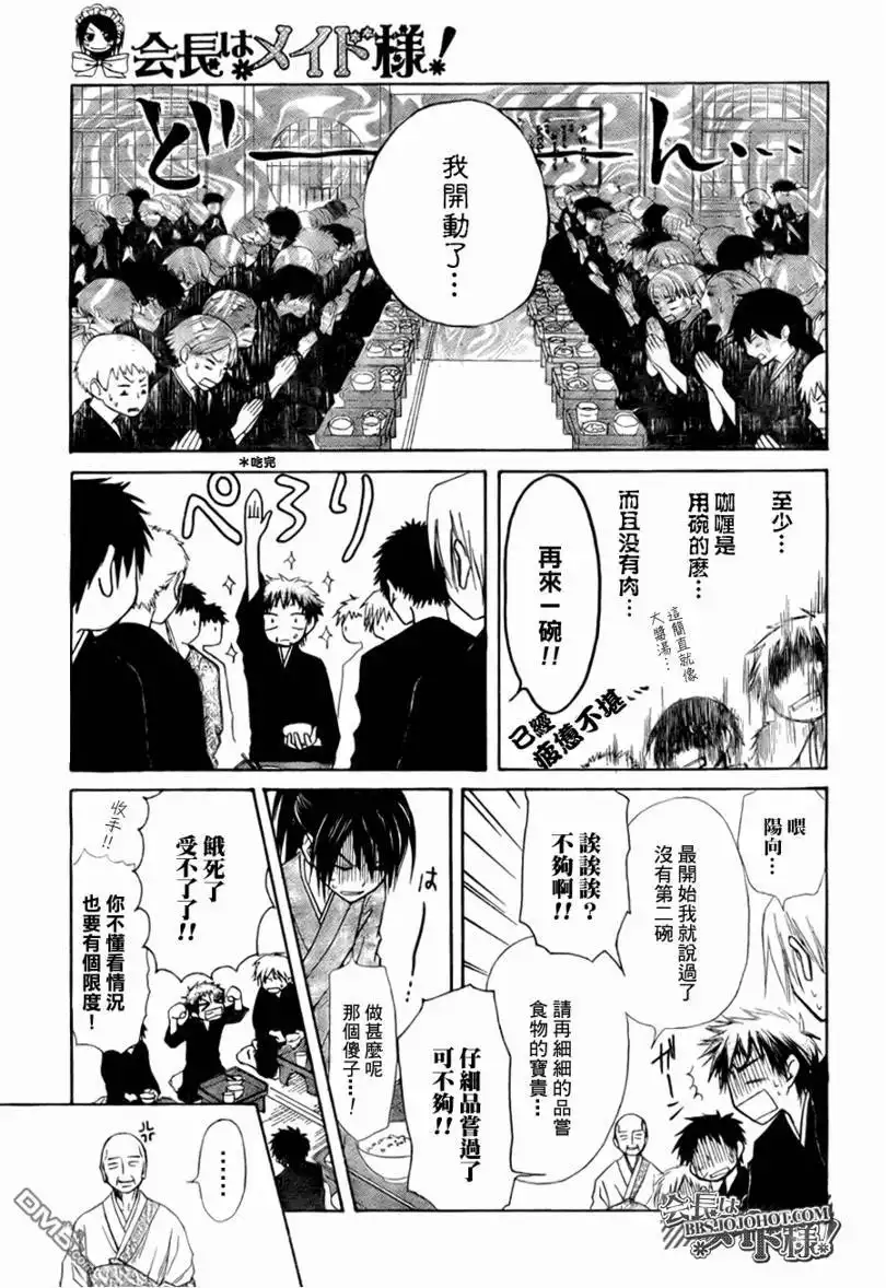 《会长是女仆大人》第27话 第19页