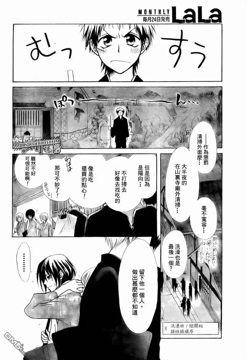 《会长是女仆大人》第27话 第20页