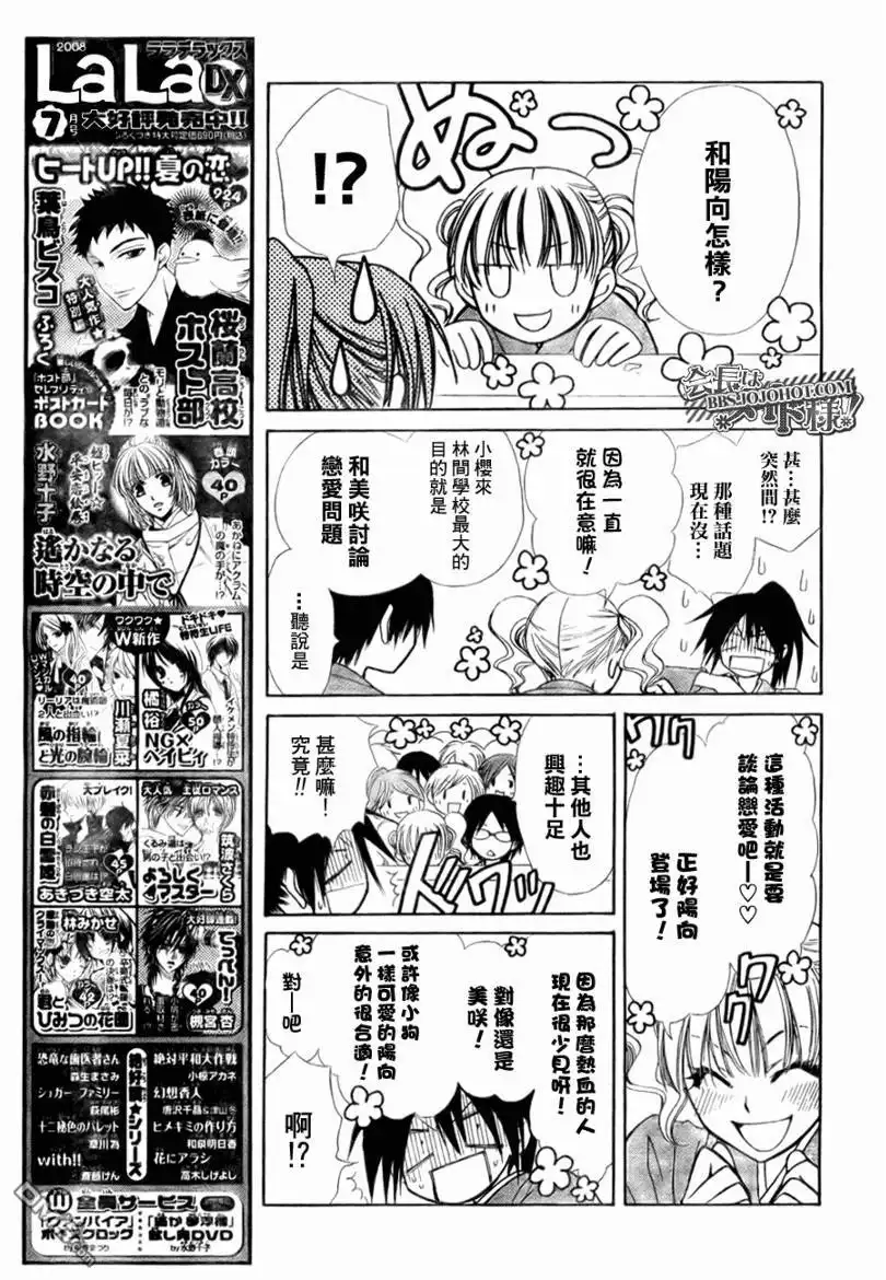 《会长是女仆大人》第27话 第13页