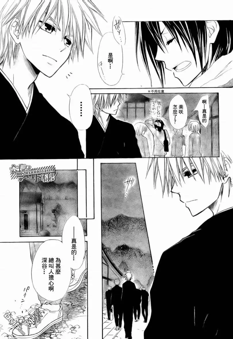 《会长是女仆大人》第27话 第21页
