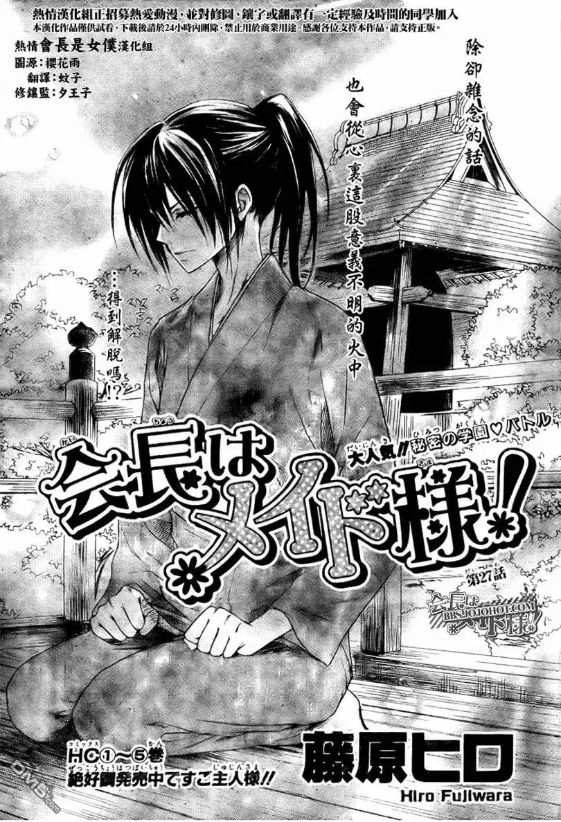 《会长是女仆大人》第27话 第2页