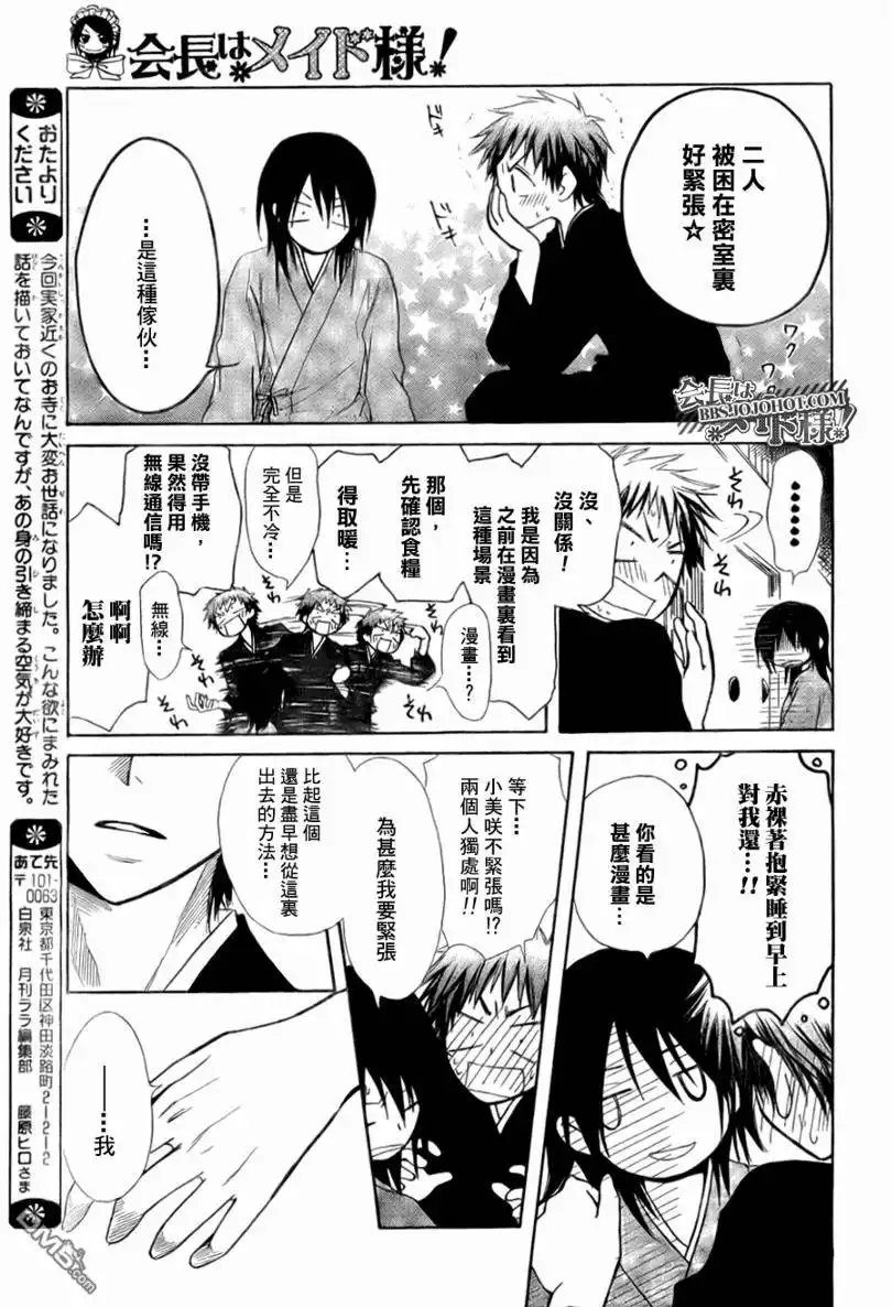 《会长是女仆大人》第27话 第25页