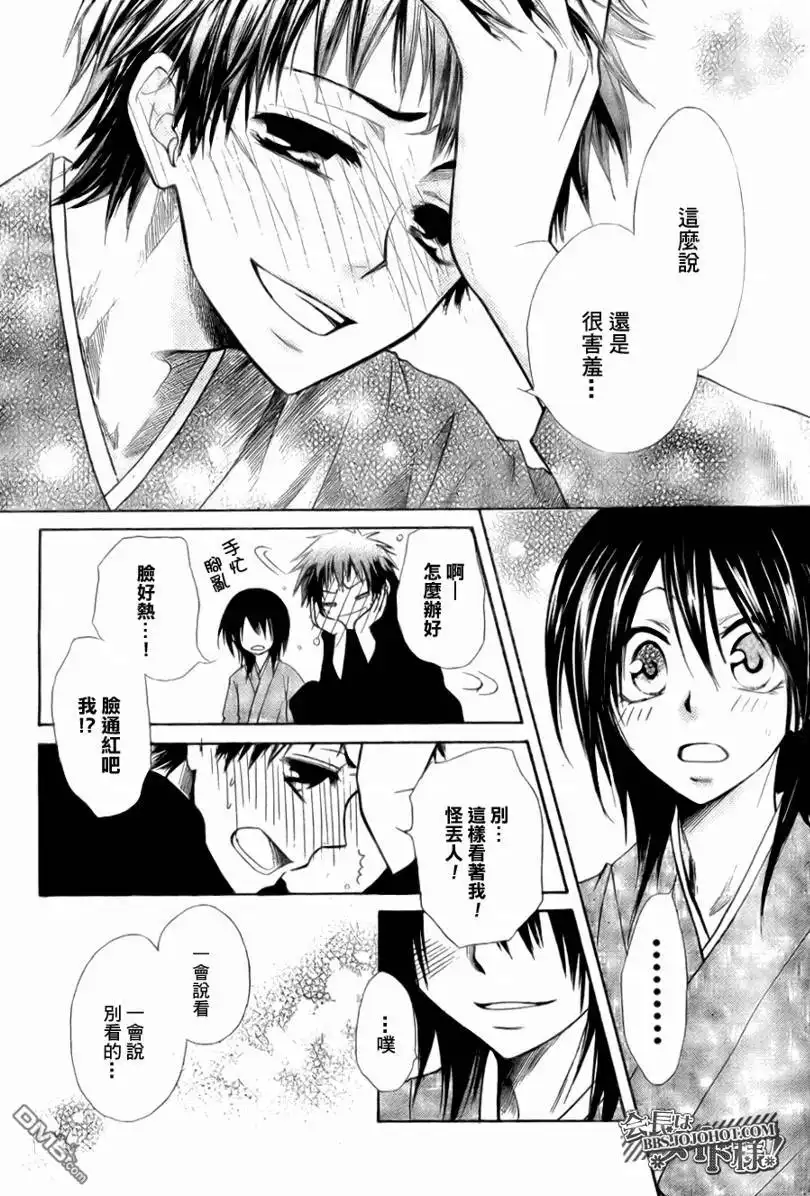 《会长是女仆大人》第27话 第28页